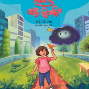 বিনি ও ছোট্ট চিনচিন